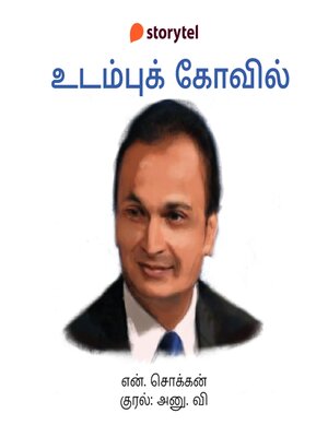 cover image of Udambu Kovil